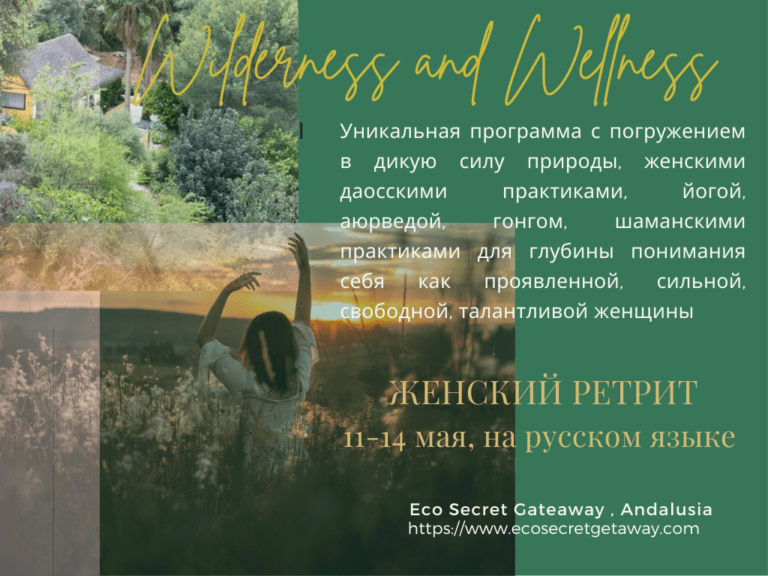 Wilderness & Wellness Women’s Retreat in Spain